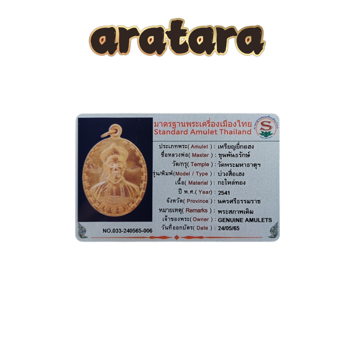 BE 2541 Ajarn Kun Pan Wat Phra Mahathat Er Ge Feng Vintage Amulet (Gold-Plated Red Copper Version, Carved Silver Casing)