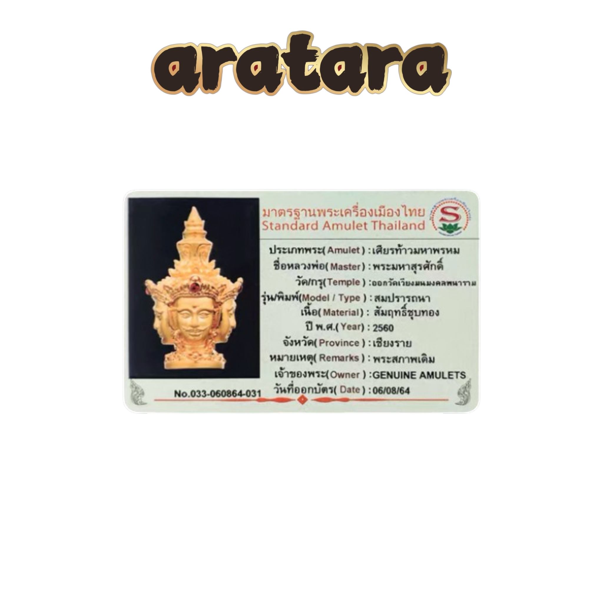 BE 2560 LP Chan Nan Aram Wiang Mon Phra Phrom Amulet (Gold-Plated/Silver-Plated Versions)