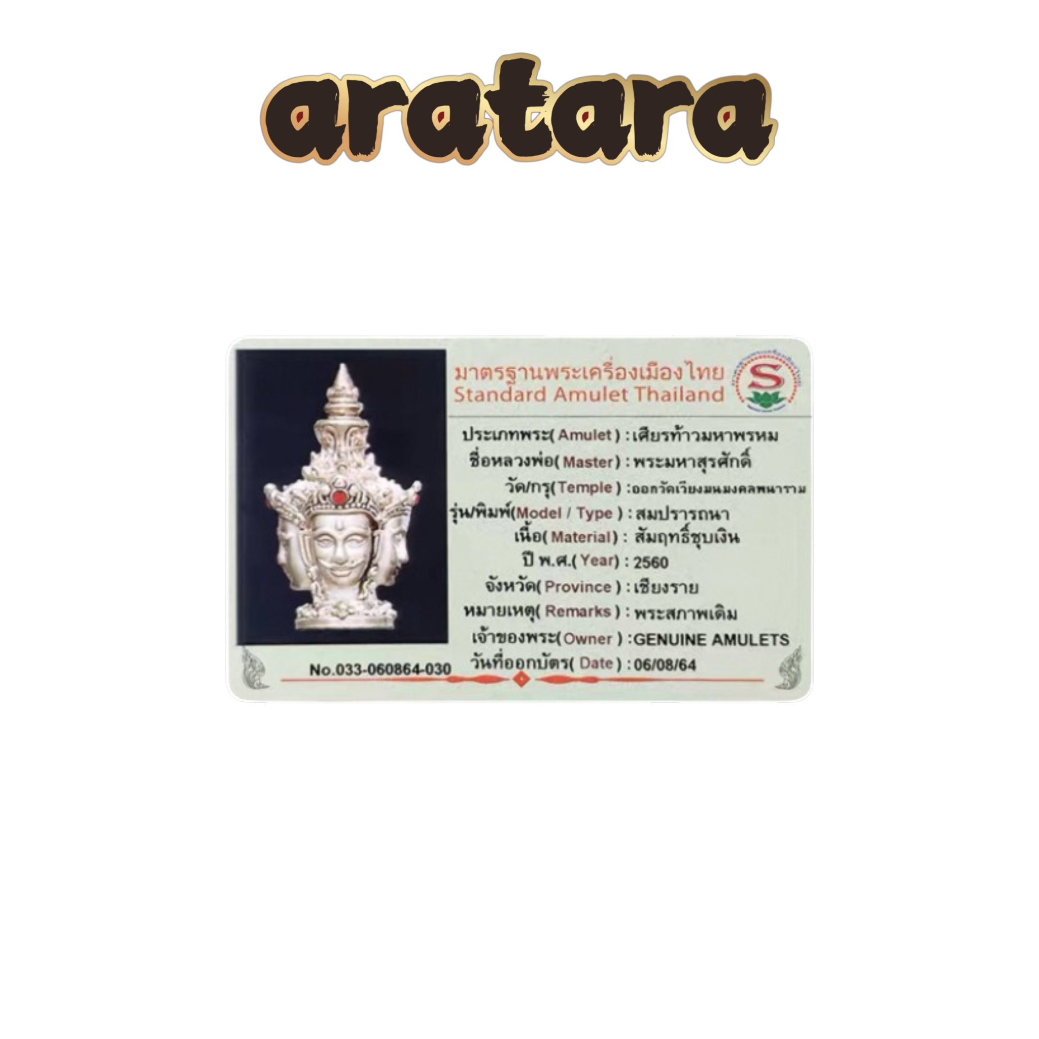 BE 2560 LP Chan Nan Aram Wiang Mon Phra Phrom Amulet (Gold-Plated/Silver-Plated Versions)