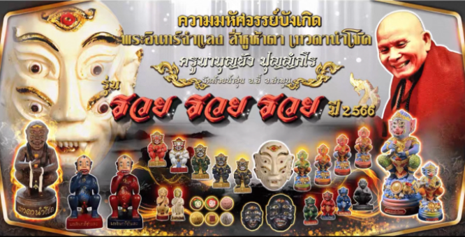 BE 2566 Kruba Boonyang Wat Huay Nam Aun 5 Eyes 4 Ears (Si Hu Ha Ta) Amulet, Ruay Ruay Ruay Series, Multiple Material Options