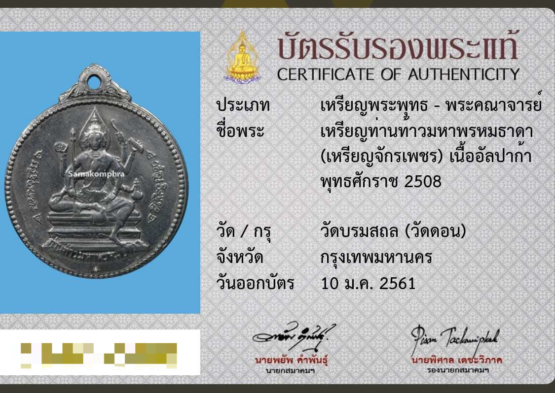 Complete Guide to Thai Amulet Authentication Card Issuing Organizations