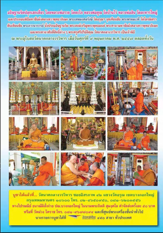 BE 2550-2557 Grand Ceremony Wat Nak Klang Worawhan Arhat Medicine Buddha (Phra Kring) Amulet (Diamond-Set Gold-Plated Casing)